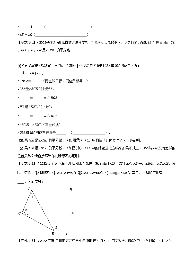 苏科版七年级数学下册举一反三专题13.7期末专项复习之证明十六大必考点特训(原卷版+解析)第2页