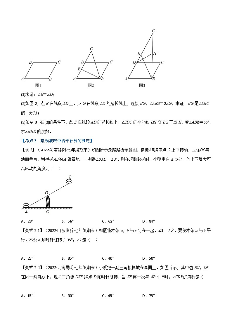 苏科版七年级数学下册举一反三专题13.7期末专项复习之证明十六大必考点特训(原卷版+解析)第3页
