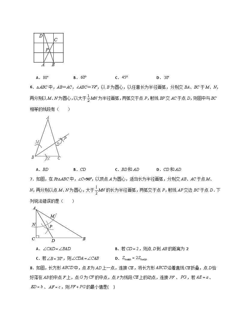 苏科版八年级数学上册基础知识专项突破讲与练 第1章 全等三角形(单元测试·拔尖卷)(附答案)第2页