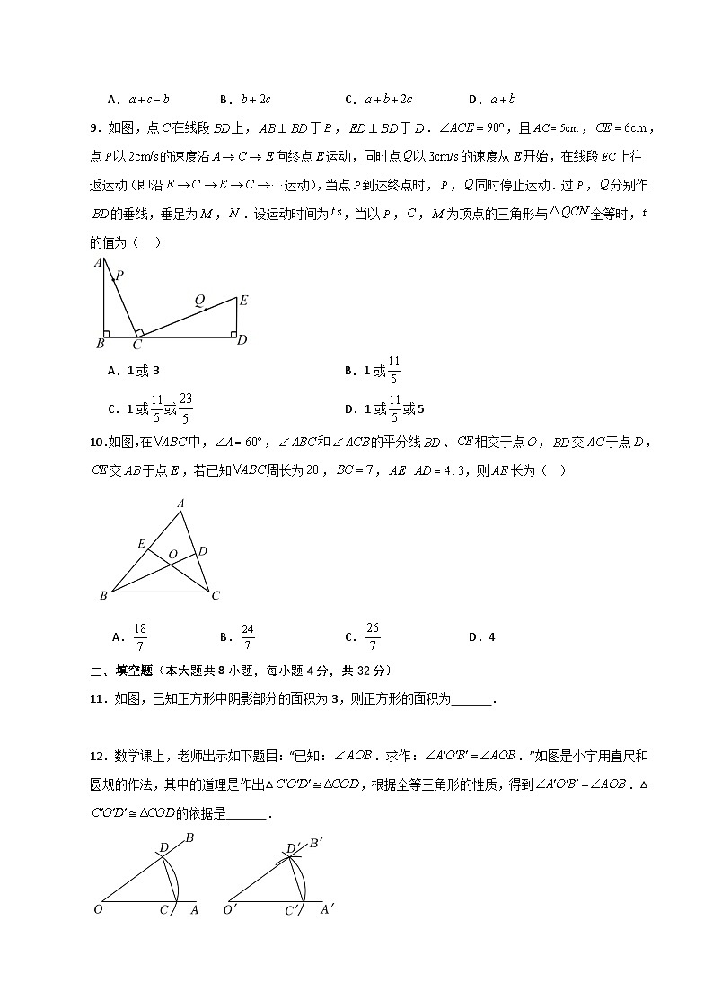 苏科版八年级数学上册基础知识专项突破讲与练 第1章 全等三角形(单元测试·拔尖卷)(附答案)第3页