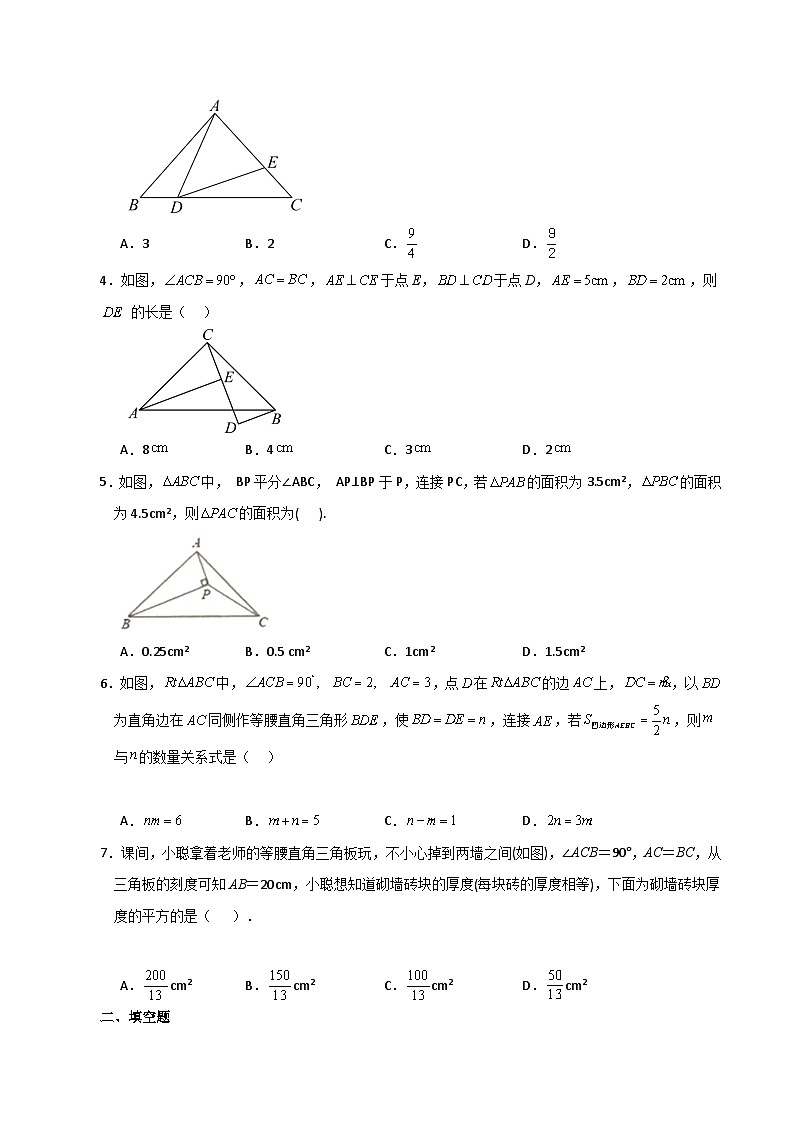苏科版八年级数学上册基础知识专项突破讲与练 专题1.22 全等三角形几何模型(一线三垂直)(分层练习)(综合练)(附答案)02