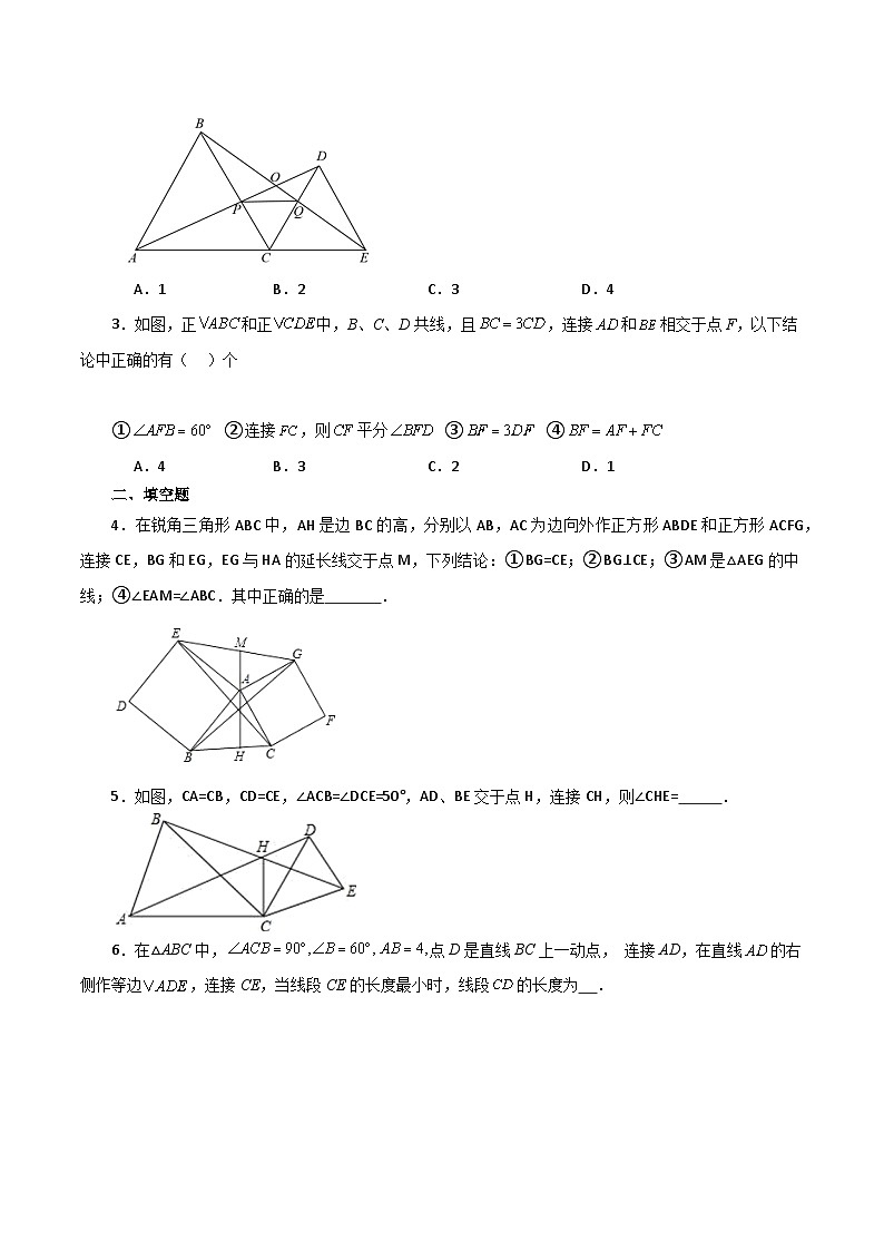 苏科版八年级数学上册基础知识专项突破讲与练 专题1.25 全等三角形几何模型(手拉手)(分层练习)(培优练)(附答案)02