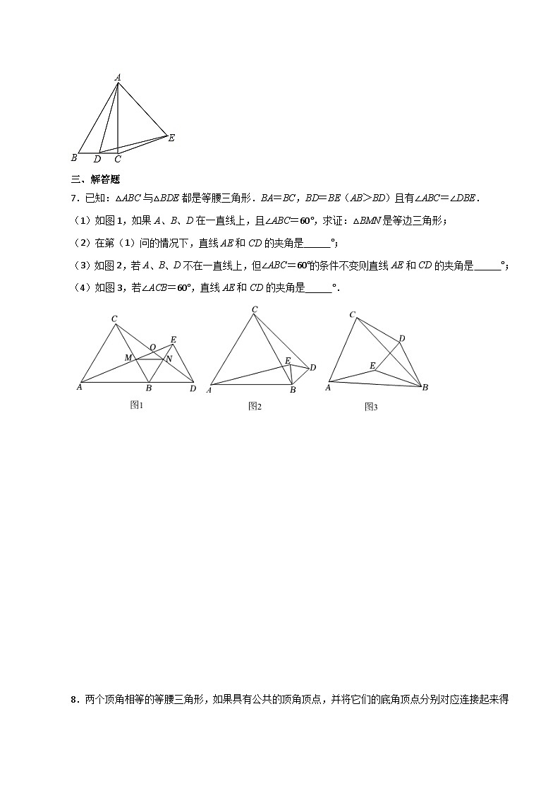 苏科版八年级数学上册基础知识专项突破讲与练 专题1.25 全等三角形几何模型(手拉手)(分层练习)(培优练)(附答案)03