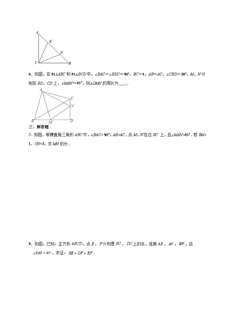 苏科版八年级数学上册基础知识专项突破讲与练 专题1.26 全等三角形几何模型(半角模型)(分层练习)(综合练)(附答案)03