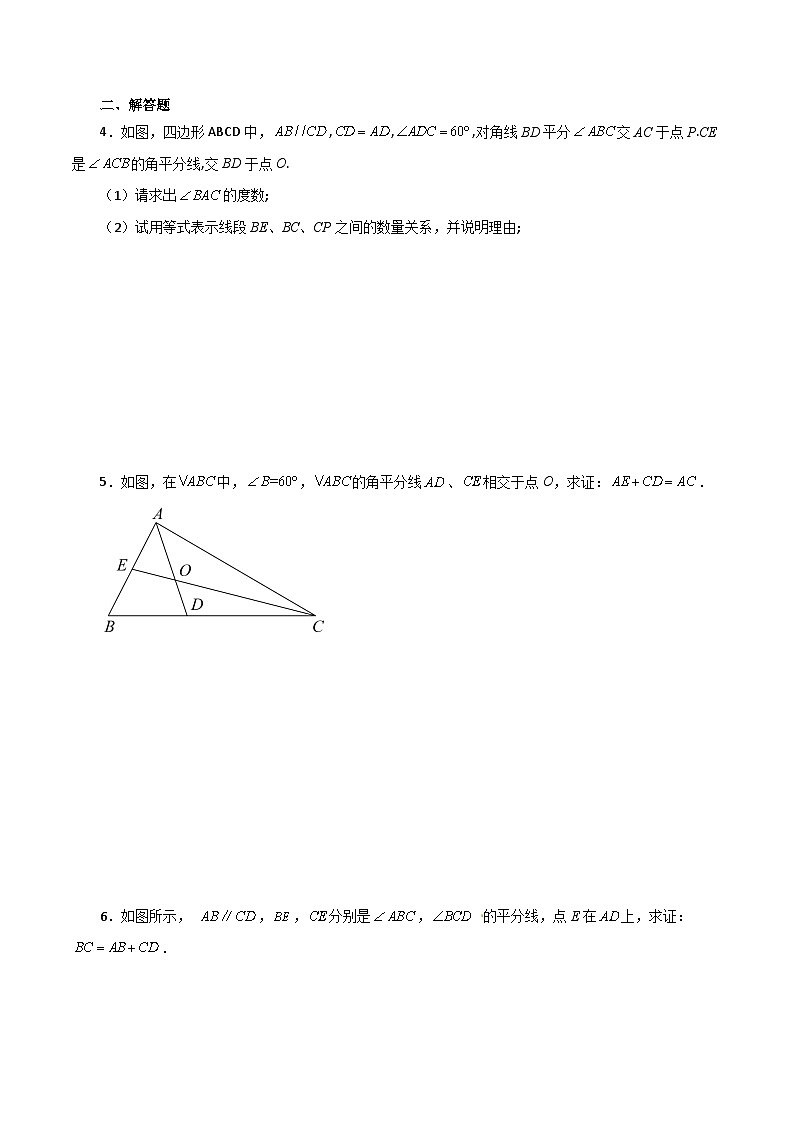 苏科版八年级数学上册基础知识专项突破讲与练 专题1.27 全等三角形作辅助线方法(截长补短)(分层练习)(综合练)(附答案)第2页