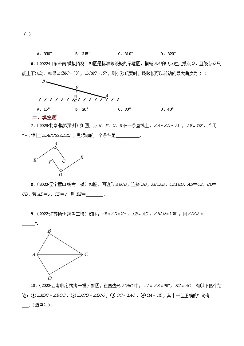 苏科版八年级数学上册基础知识专项突破讲与练 专题1.12 探索三角形全等的条件(HL)(直通中考)(附答案)第2页