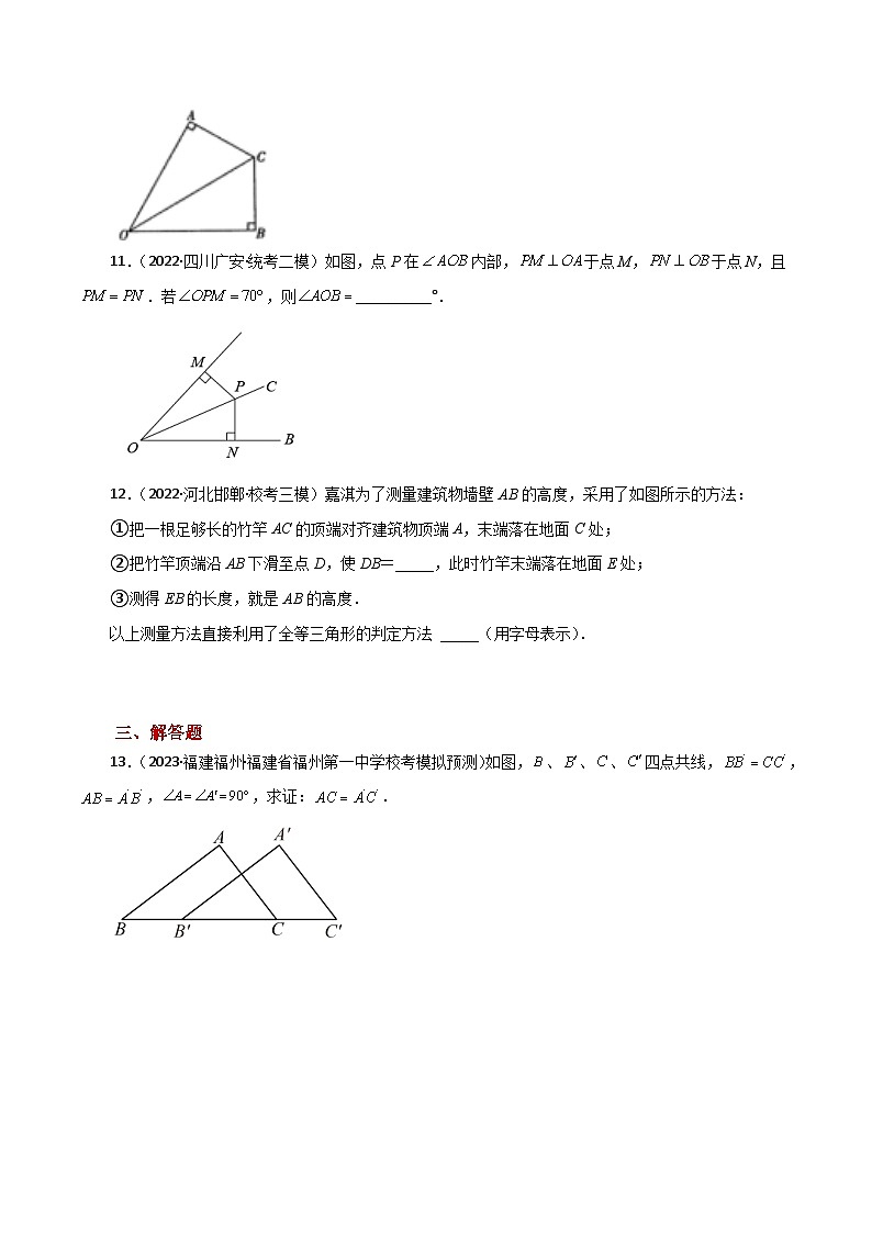 苏科版八年级数学上册基础知识专项突破讲与练 专题1.12 探索三角形全等的条件(HL)(直通中考)(附答案)第3页