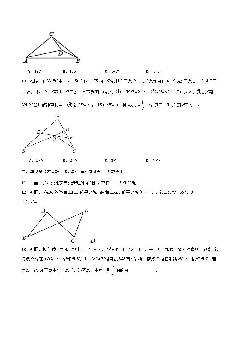 苏科版八年级数学上册基础知识专项突破讲与练 第2章 轴对称图形(单元测试·拔尖卷)(附答案)第3页