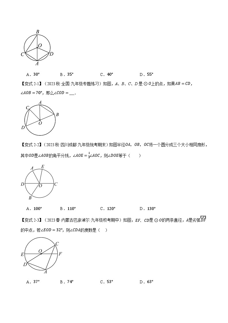 人教版九年级数学上册举一反三专题24.3弧、弦、圆心角【十大题型】特训(原卷版+解析)第3页