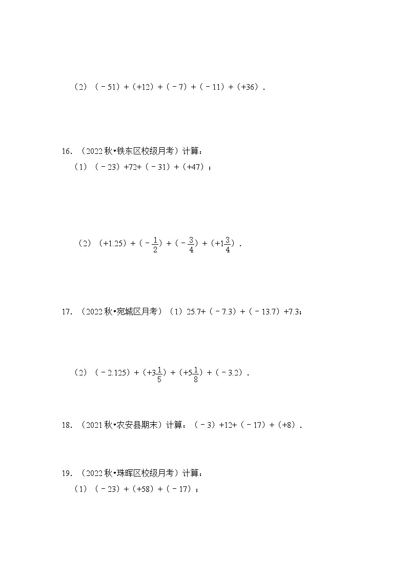 人教版七年级数学上册《知识解读•题型专练》专题03有理数的加减(2个考点四大题型)(原卷版+解析)第3页