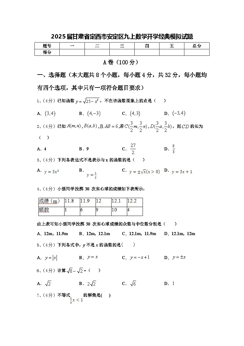 2025届甘肃省定西市安定区九上数学开学经典模拟试题【含答案】01
