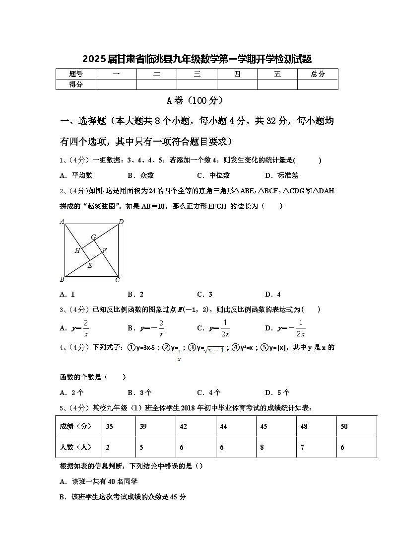 2025届甘肃省临洮县九年级数学第一学期开学检测试题【含答案】01