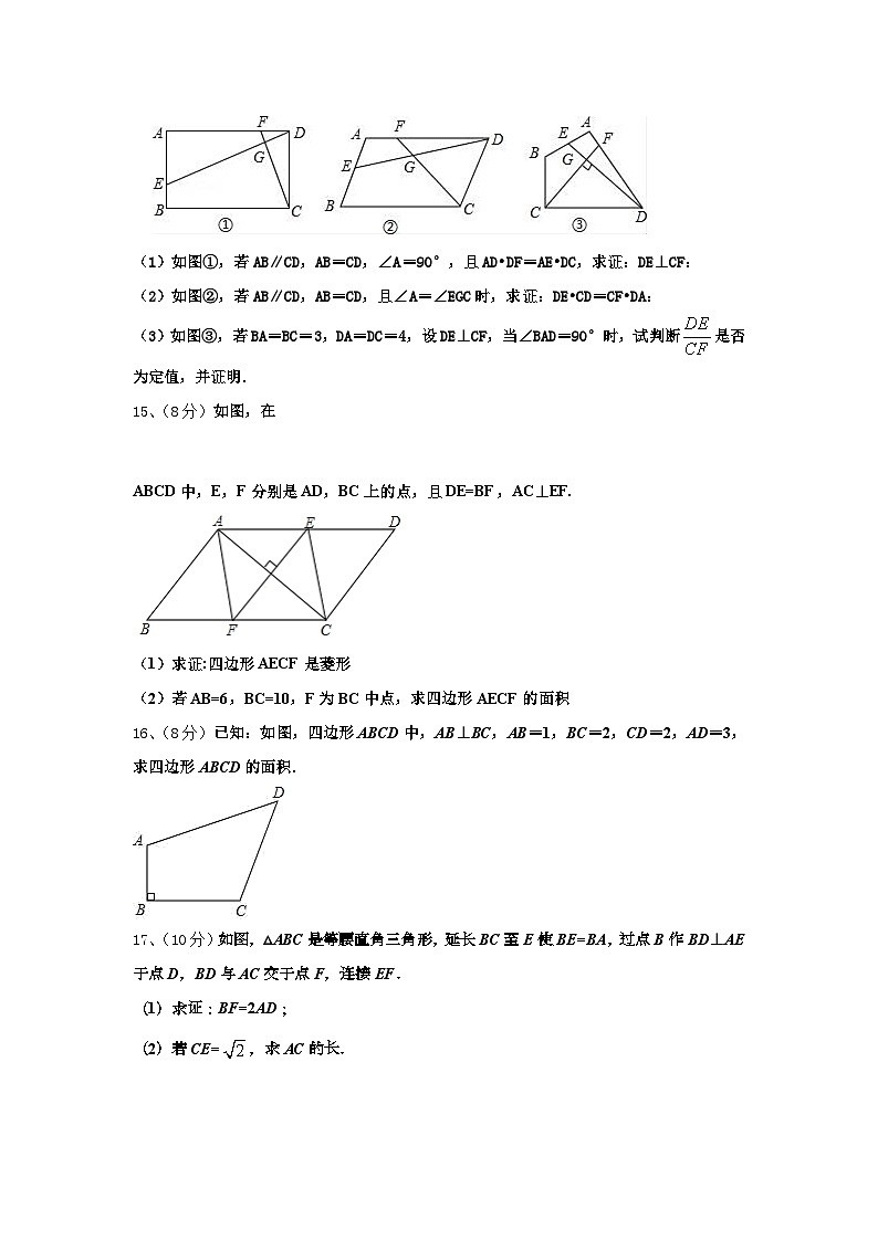 2025届广东省东莞市虎门汇英学校九年级数学第一学期开学质量检测模拟试题【含答案】第3页