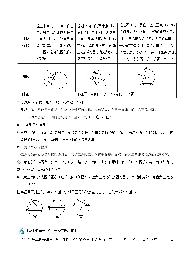 人教版九年级数学上册重难点专题提升精讲精练专题16垂径定理重难点题型专训(八大题型)(原卷版+解析)第3页