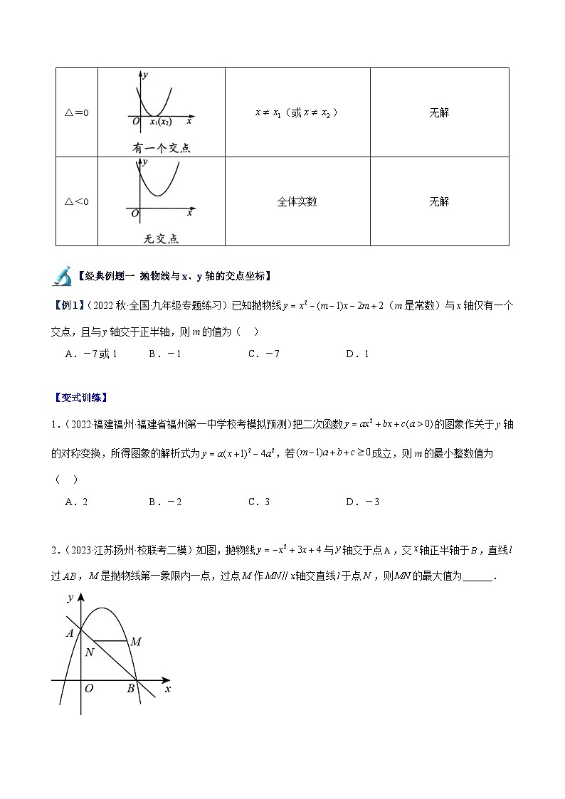 人教版九年级数学上册重难点专题提升精讲精练专题08二次函数与一元二次方程重难点题型专训【六大题型】(原卷版+解析)第2页