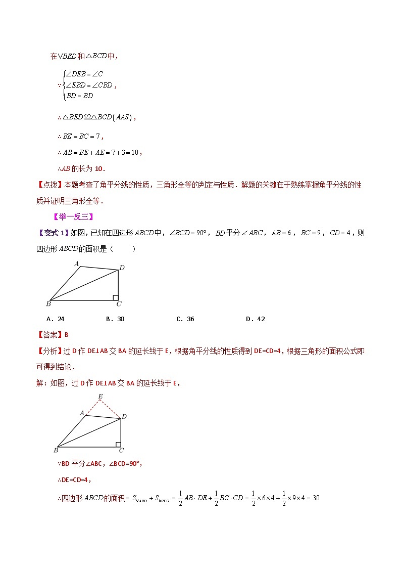 苏科版八年级数学上册基础知识专项突破讲与练 专题2.7 角的轴对称性(知识梳理与考点分类讲解)(附答案)第3页