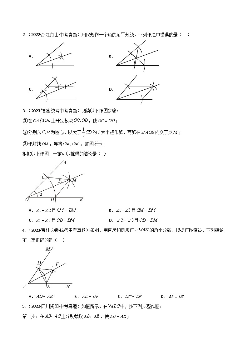 苏科版八年级数学上册基础知识专项突破讲与练 专题2.9 角的轴对称性(直通中考)(附答案)第2页