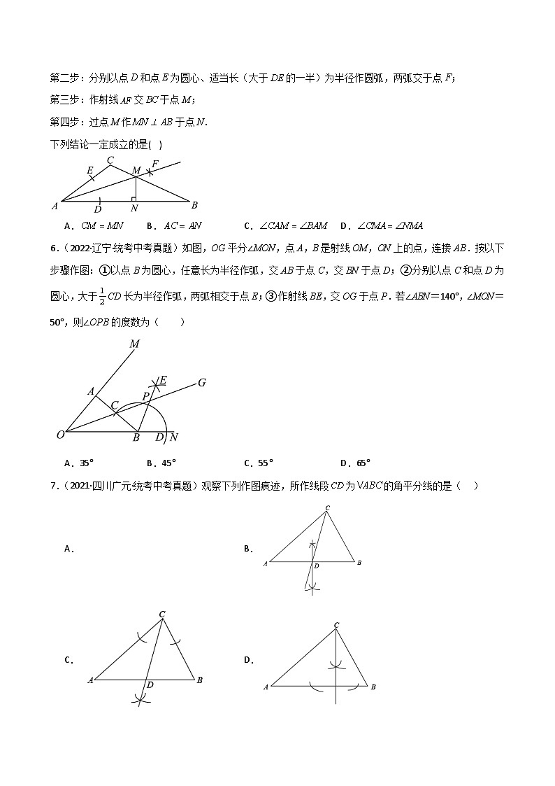 苏科版八年级数学上册基础知识专项突破讲与练 专题2.9 角的轴对称性(直通中考)(附答案)第3页