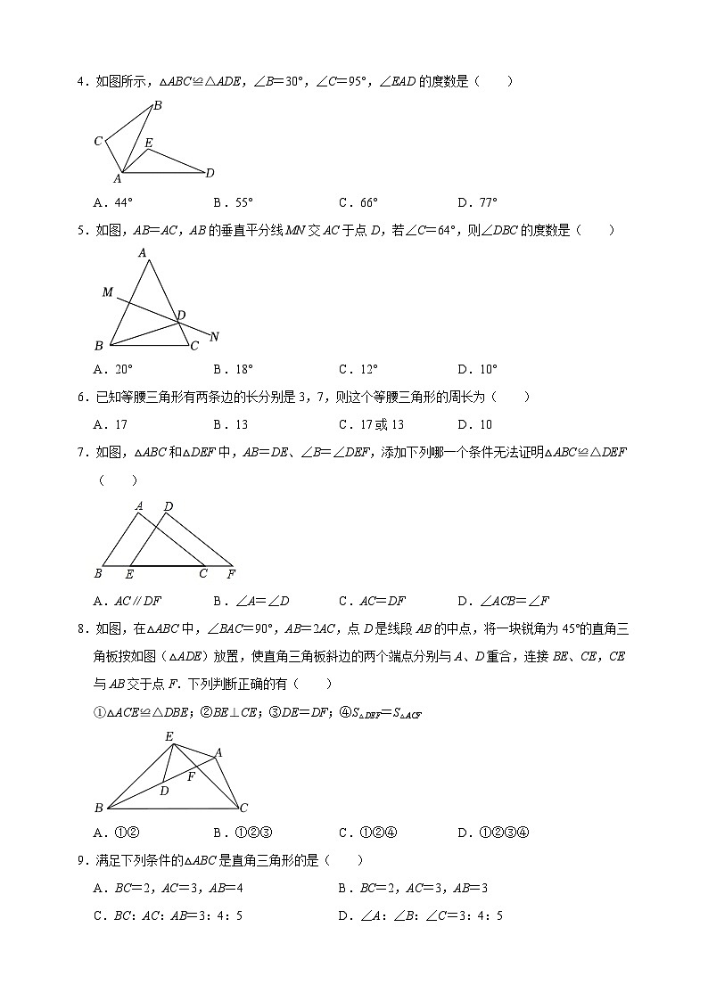 2024-2025学年八年级数学上学期第一次月考模拟卷(苏科版)第2页