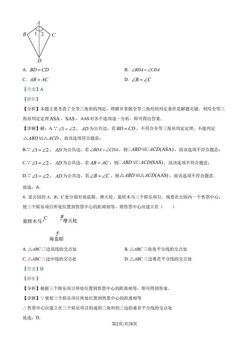 江苏南通启秀中学2024年八年级上学期第一次月考数学试卷含答案02