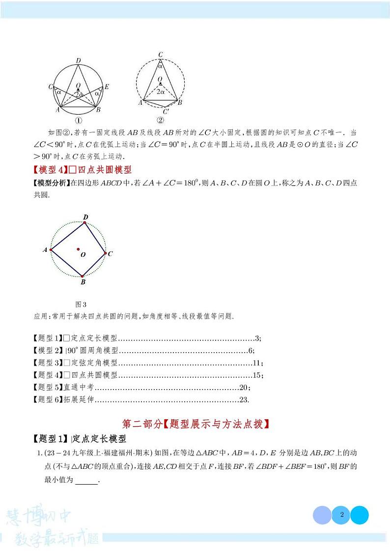 隐形圆(模型梳理与题型分类)(解析版)第2页
