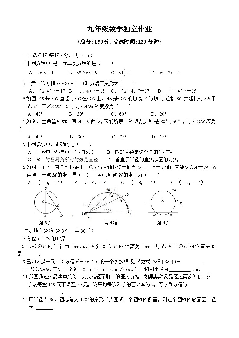 江苏省泰州市泰兴市洋思中学2024-2025学年九年级上学期第一次月考数学试卷第1页