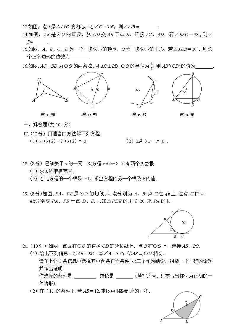 江苏省泰州市泰兴市洋思中学2024-2025学年九年级上学期第一次月考数学试卷第2页