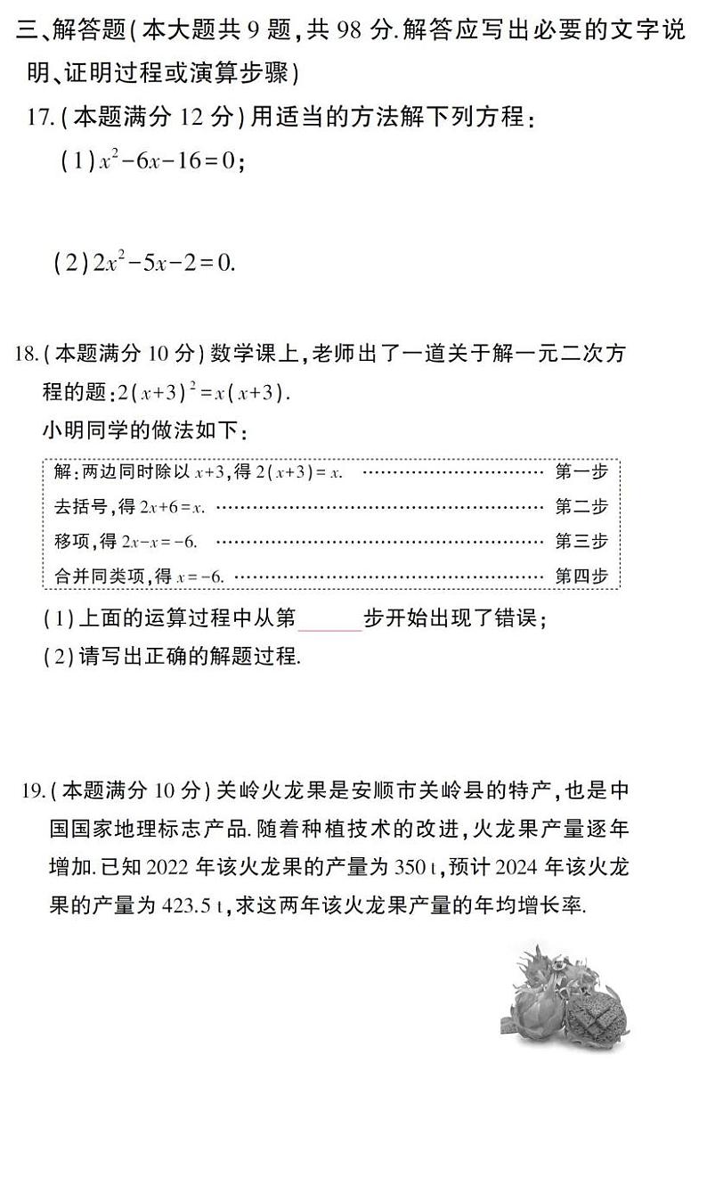 贵阳市南明区小碧中学2024-2025学年度九年级上学期9月质量监测数学试卷第3页