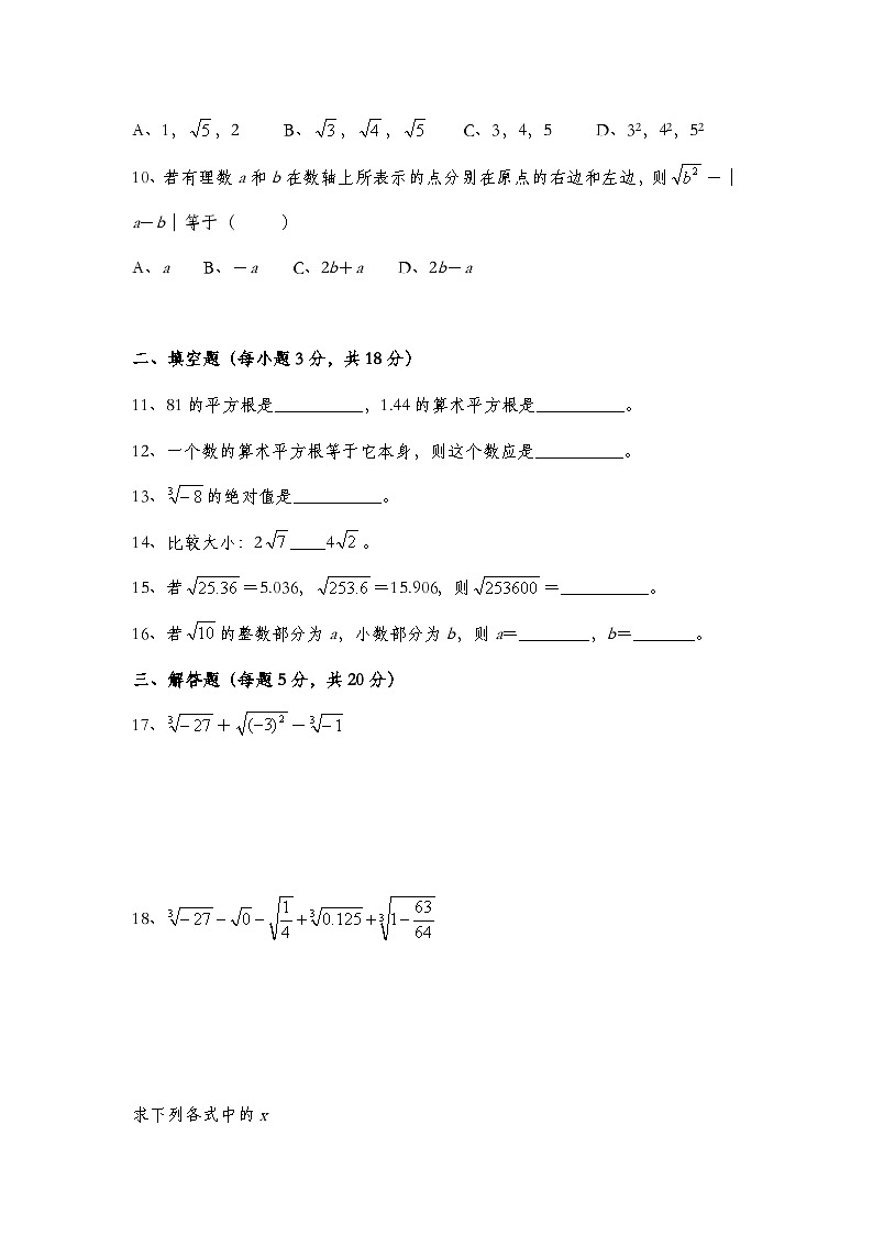 泰安市泰山实验中学鲁教版2024-2025七年级数学《实数》单元检测2和答案02