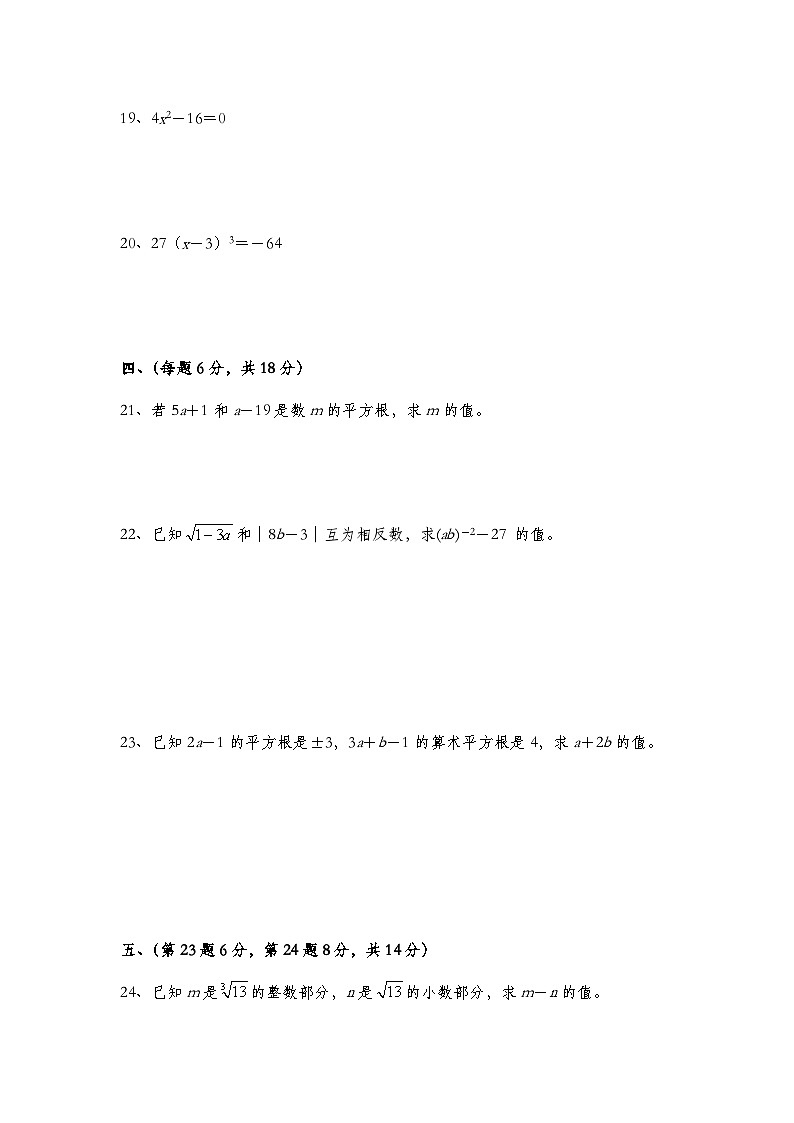 泰安市泰山实验中学鲁教版2024-2025七年级数学《实数》单元检测2和答案03