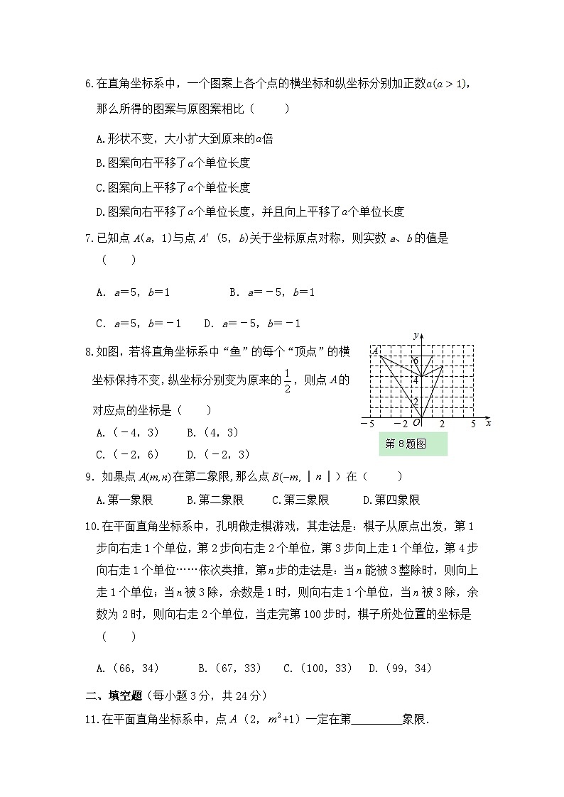泰安市泰山实验中学鲁教版2024-2025七年级数学《位置与坐标》单元检测1和答案第2页