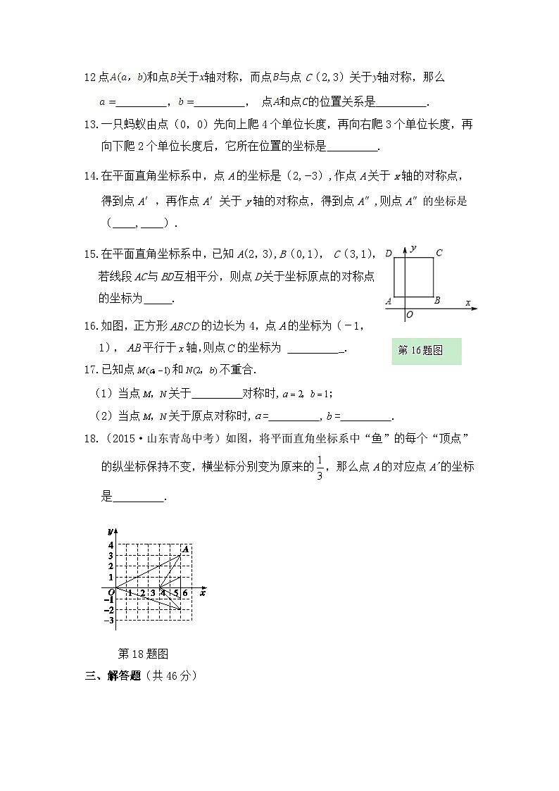 泰安市泰山实验中学鲁教版2024-2025七年级数学《位置与坐标》单元检测1和答案第3页