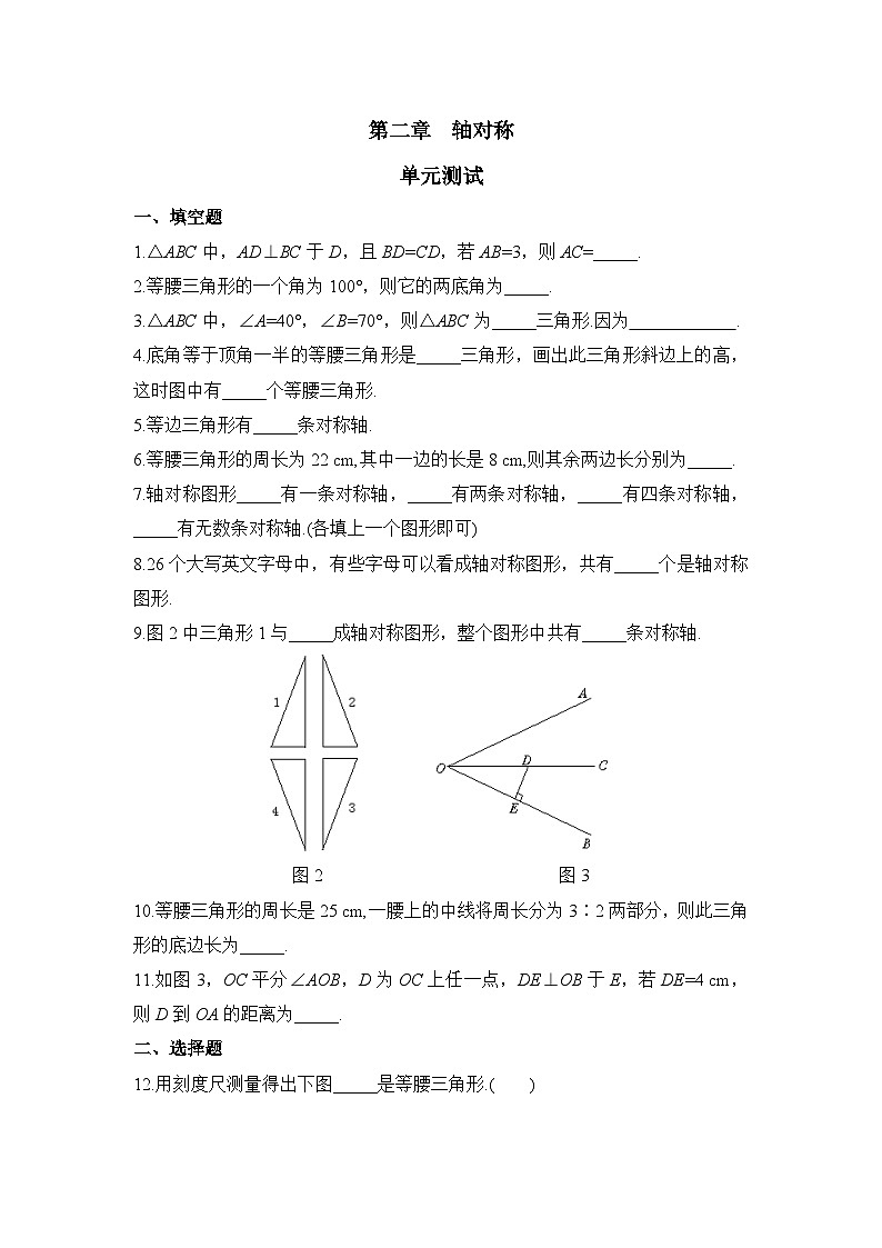 泰安市泰山实验中学鲁教版2024-2025七年级数学《轴对称》单元测试3和答案01