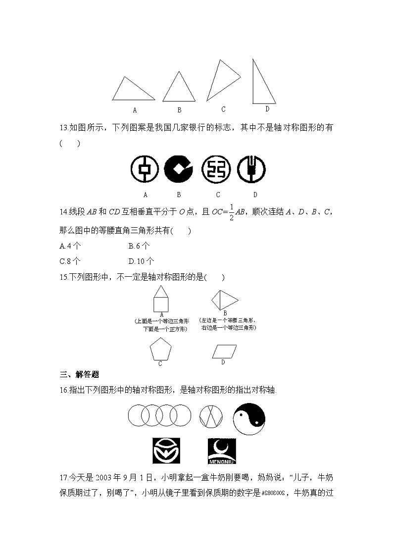 泰安市泰山实验中学鲁教版2024-2025七年级数学《轴对称》单元测试3和答案02
