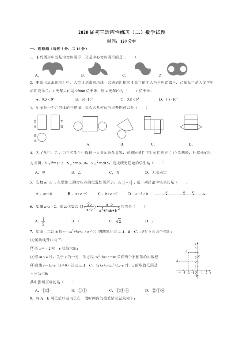 [数学]2020北京广渠门中学初三下学期4月月考试卷