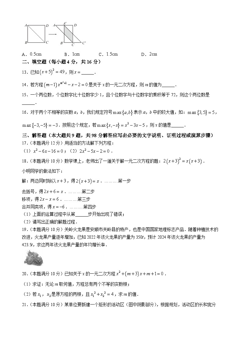 贵州省贵阳市南明区小碧中学2024-2025学年九年级上学期9月月考数学试题第2页