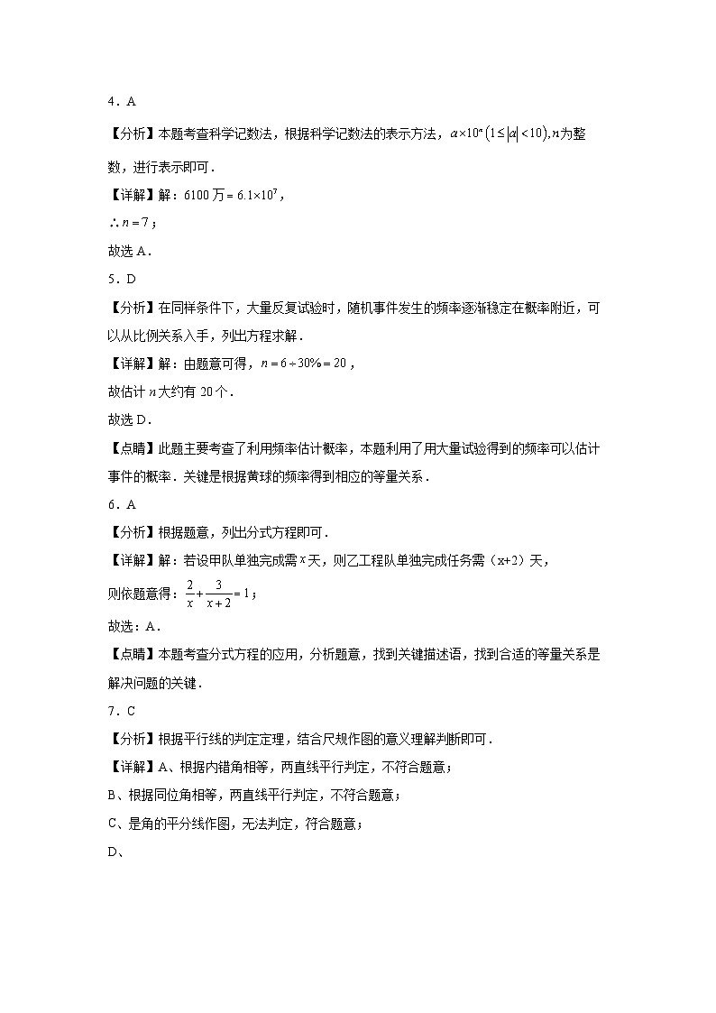 2024年新疆维吾尔自治区乌鲁木齐市天山区新疆生产建设兵团第二中学中考阶段测试数学试题参考答案第2页