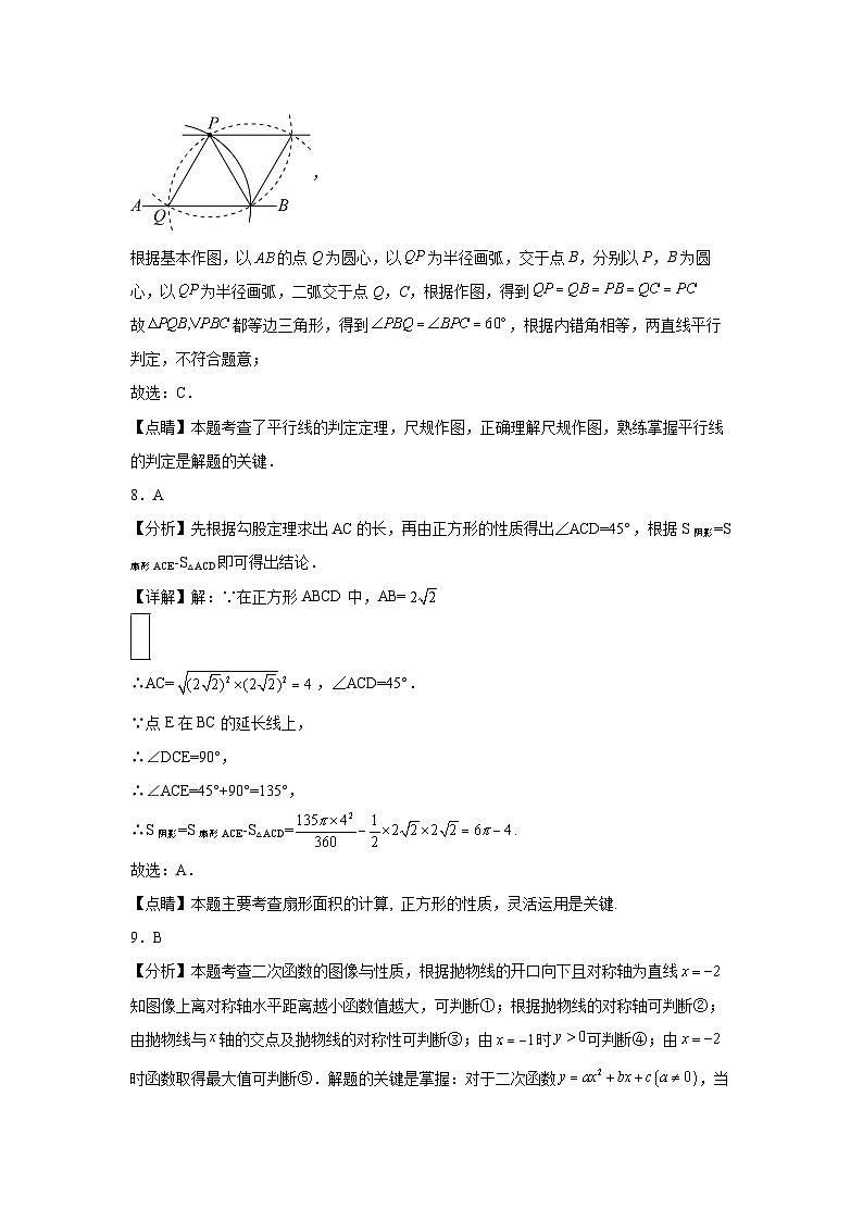 2024年新疆维吾尔自治区乌鲁木齐市天山区新疆生产建设兵团第二中学中考阶段测试数学试题参考答案第3页