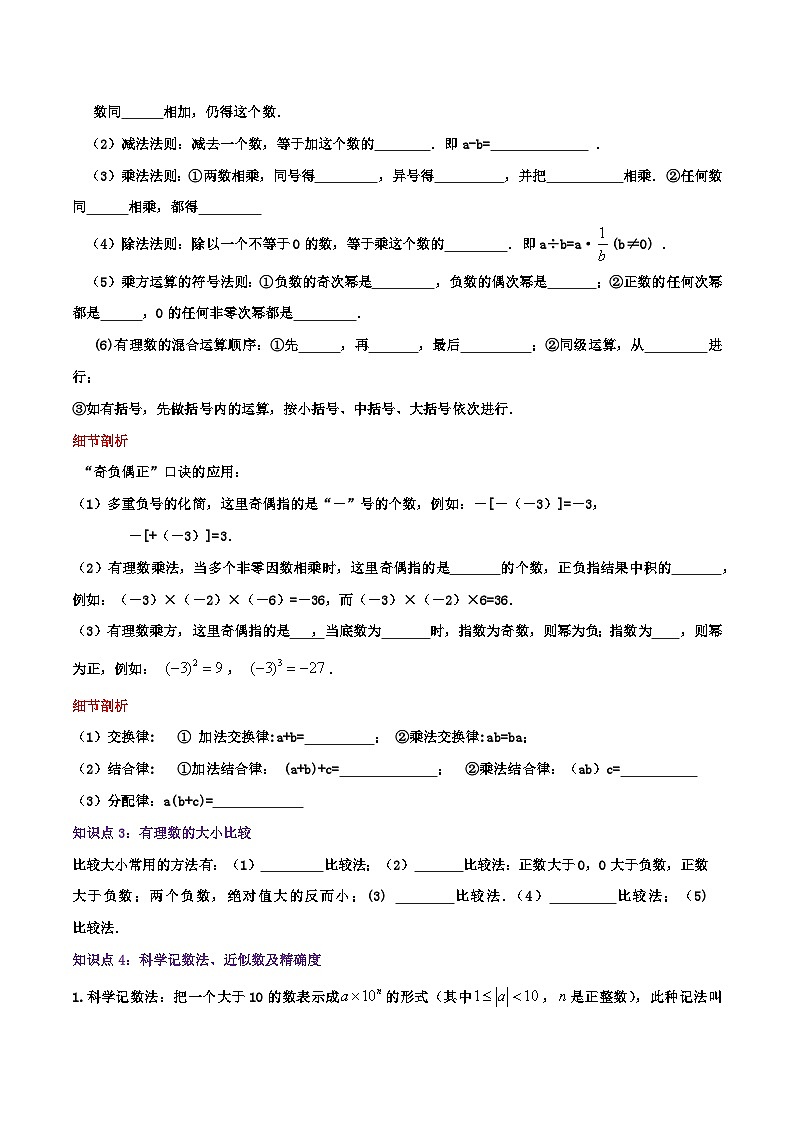 苏科版数学七年级上册全程通关培优(专项卷+章节复习+期中期末备考)专题2.4有理数(章节复习+考点讲练)特训(学生版+解析)第3页