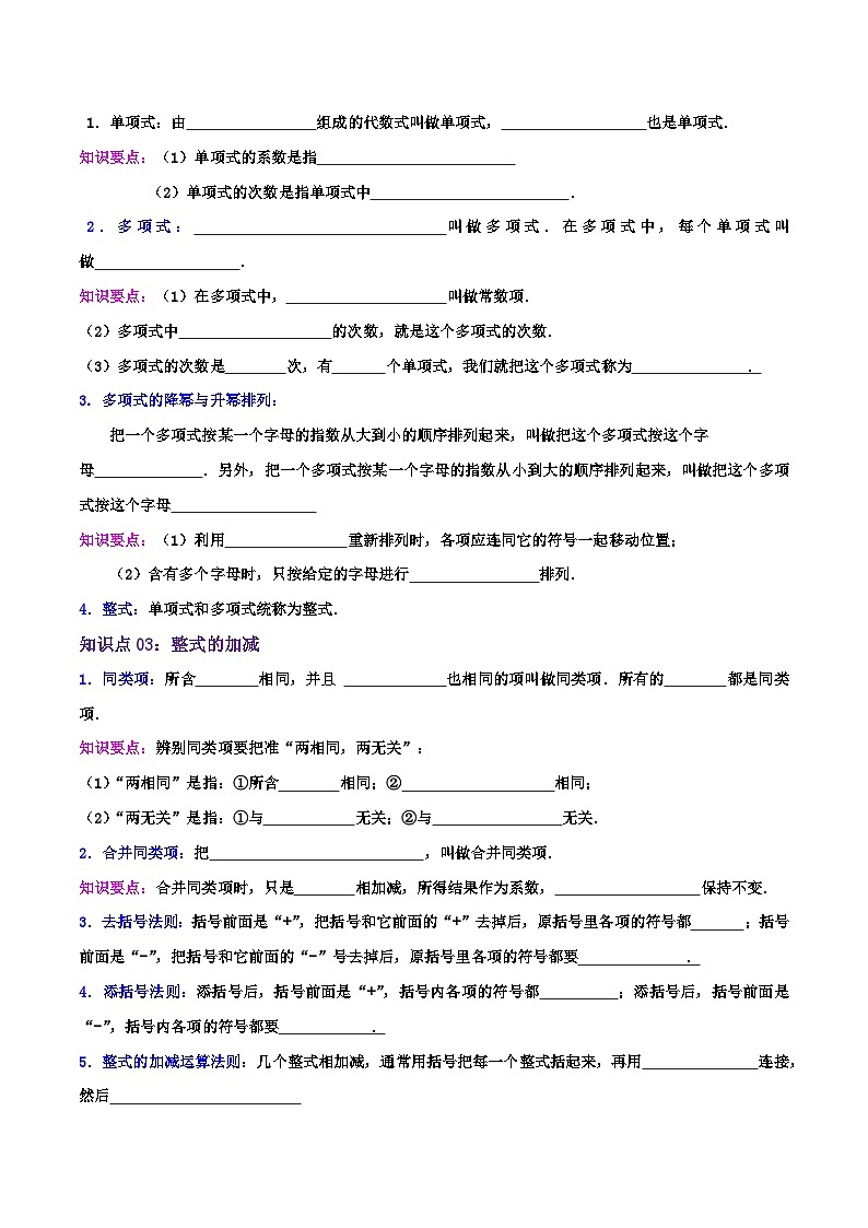 苏科版数学七年级上册全程通关培优(专项卷+章节复习+期中期末备考)专题3.3代数式(章节复习+能力强化卷)特训(学生版+解析)第2页