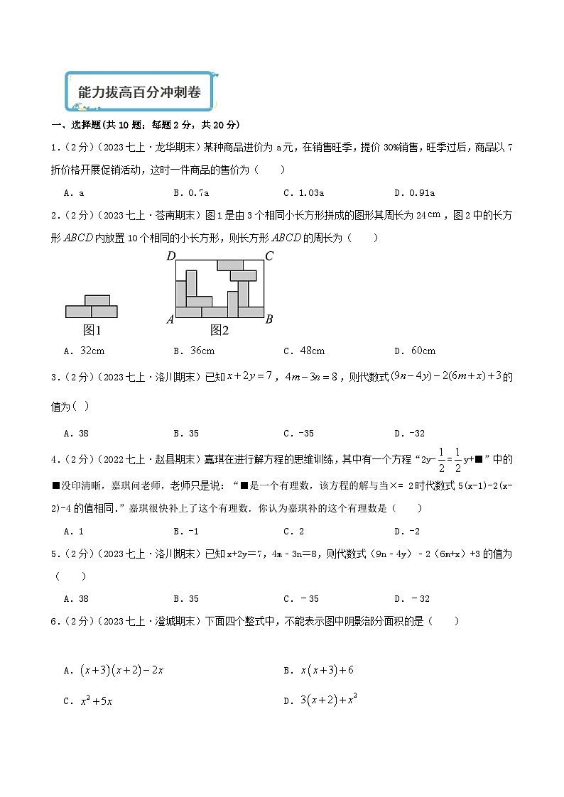 苏科版数学七年级上册全程通关培优(专项卷+章节复习+期中期末备考)专题3.3代数式(章节复习+能力强化卷)特训(学生版+解析)第3页