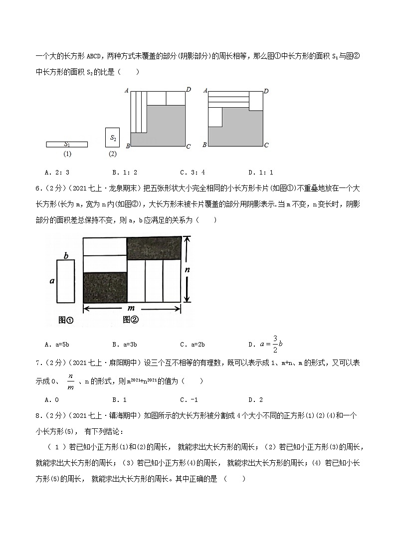 苏科版数学七年级上册全程通关培优(专项卷+章节复习+期中期末备考)第3章代数式(提优卷)特训(学生版+解析)第2页