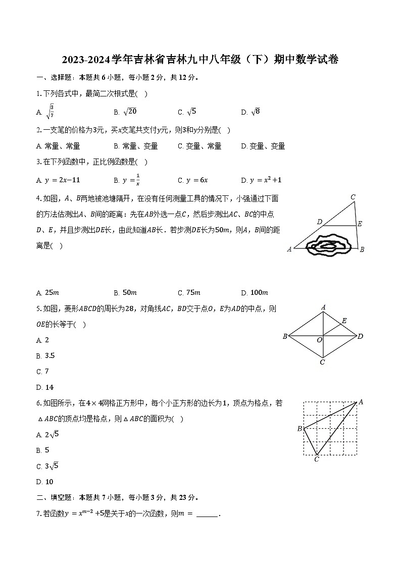 2023-2024學年吉林省吉林九中八年級(下)期中數(shù)學試卷(含解析)第1頁