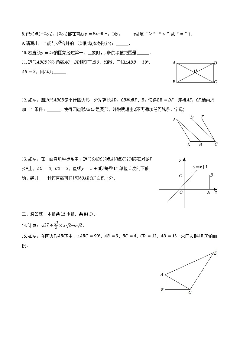 2023-2024學年吉林省吉林九中八年級(下)期中數(shù)學試卷(含解析)第2頁