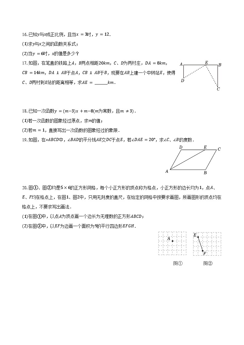 2023-2024學年吉林省吉林九中八年級(下)期中數(shù)學試卷(含解析)第3頁
