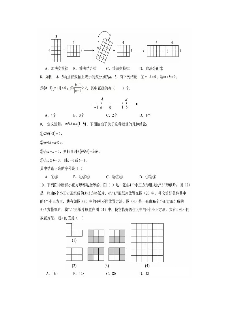 湖北省恩施市来凤县走马初中2024-2025学年七年级上学期9月考数学试题卷(图片版,无答案)02