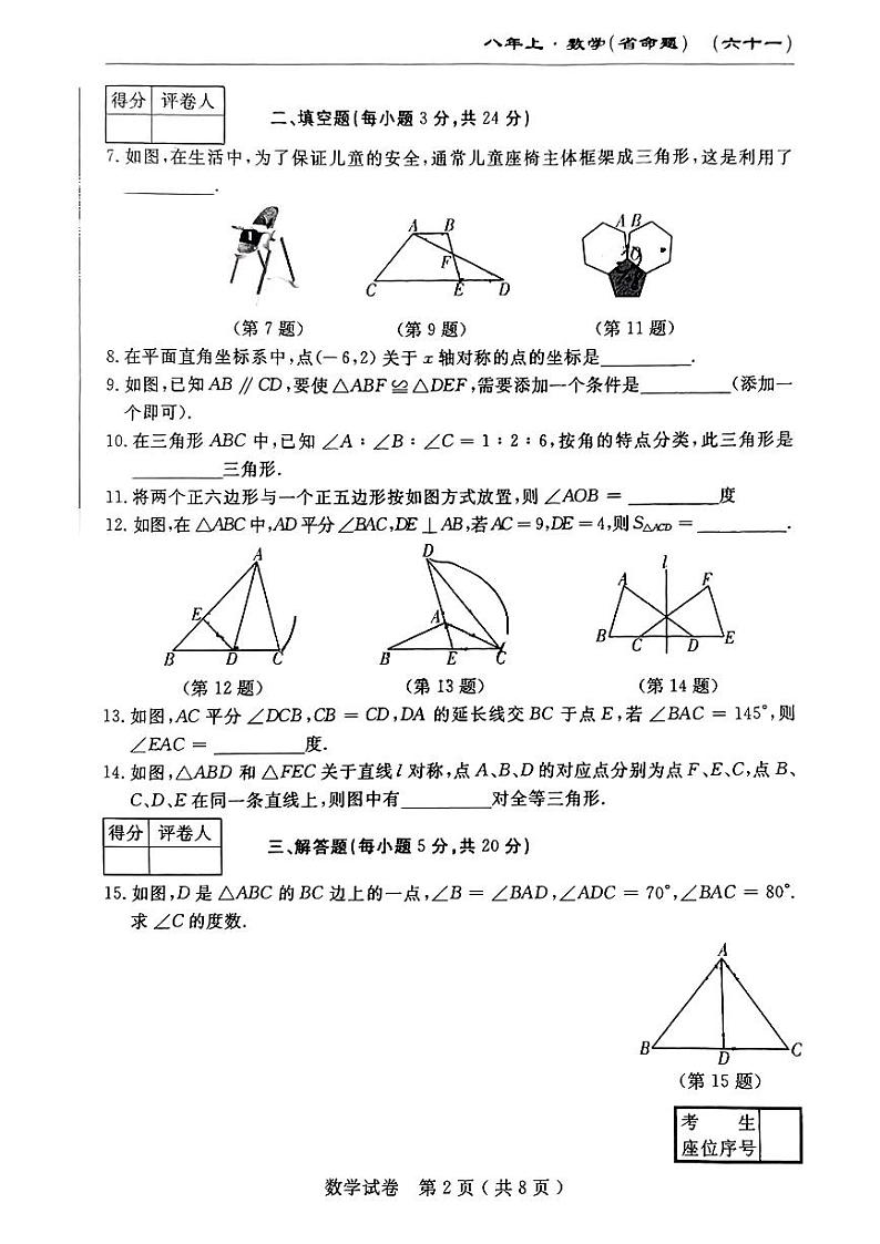 吉林省吉林市亚桥第一九年制学校2024-2025学年八年级上学期9月月考数学试题第2页