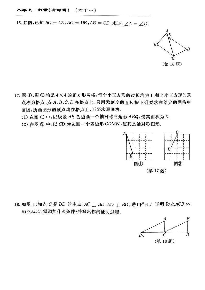 吉林省吉林市亚桥第一九年制学校2024-2025学年八年级上学期9月月考数学试题第3页