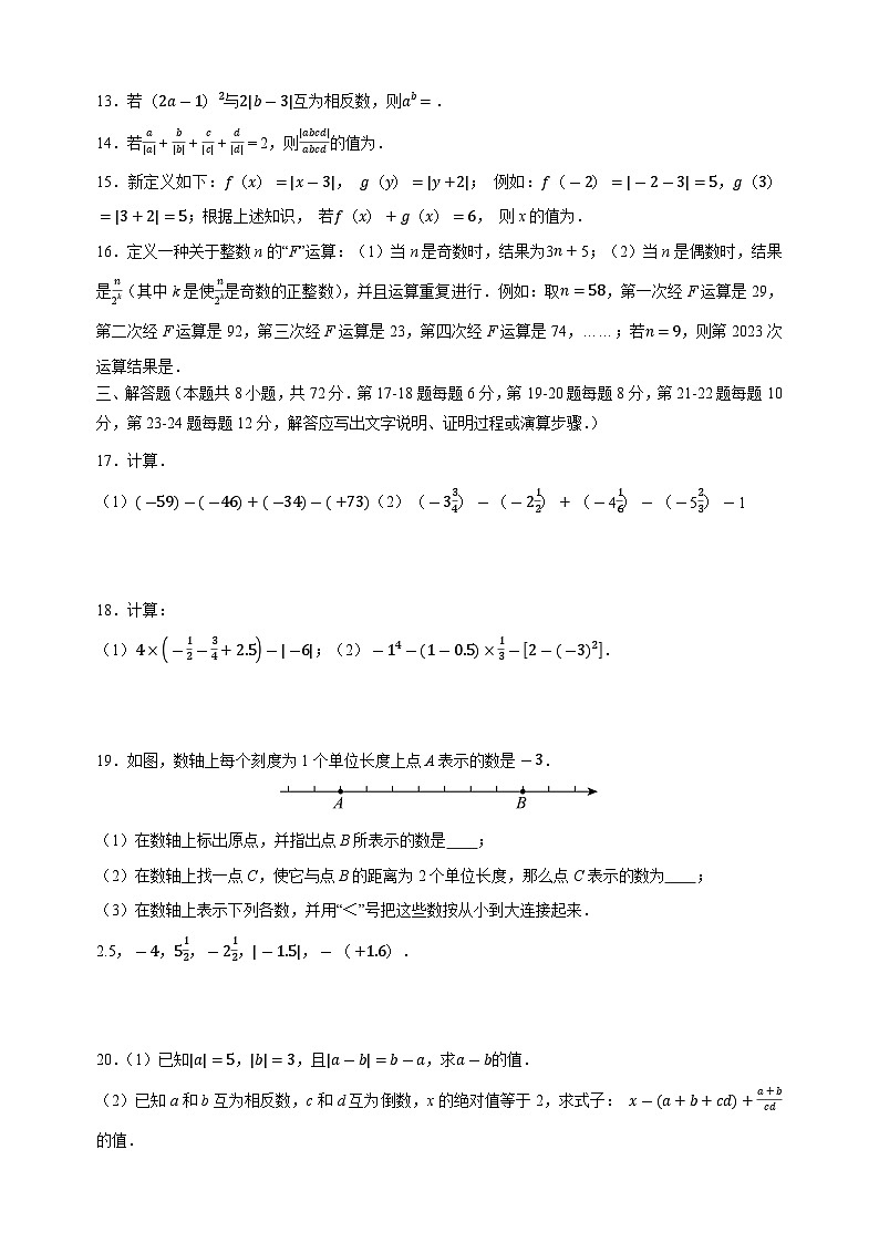 2024-2025学年七年级数学上学期第一次月考模拟卷(苏科版)第3页