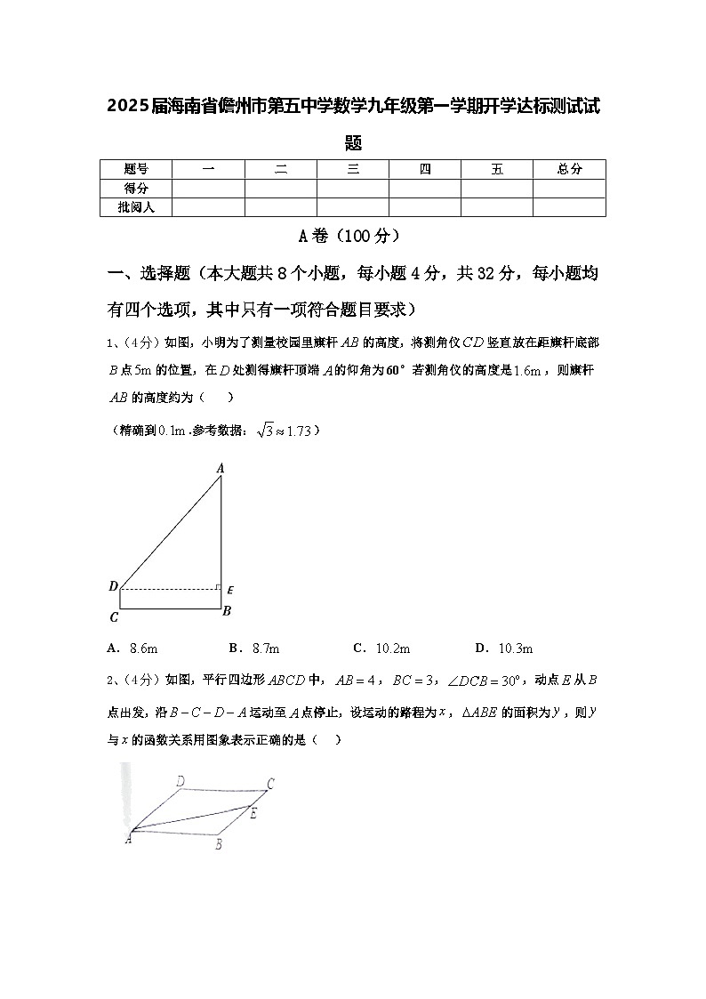 2025届海南省儋州市第五中学数学九年级第一学期开学达标测试试题【含答案】第1页